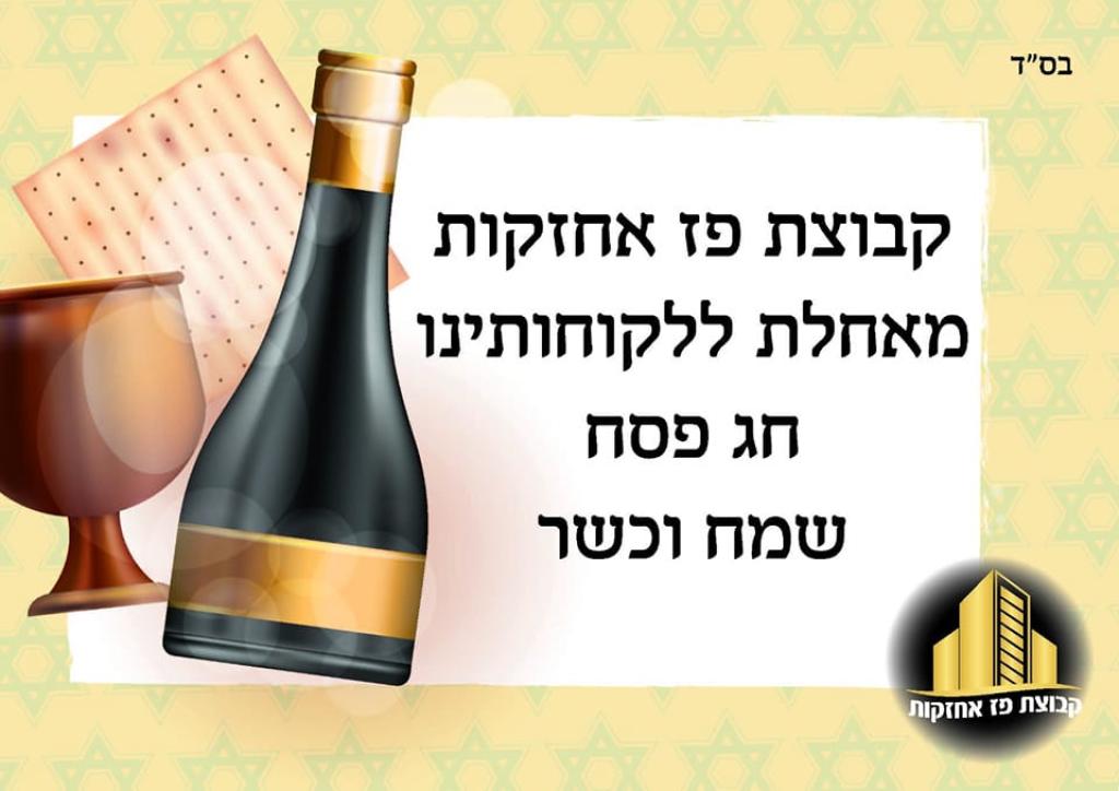 קבוצת פז אחזקות קבוצת פז אחזקות