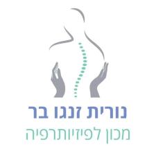 נורית זנגו בר פיזיותרפיה