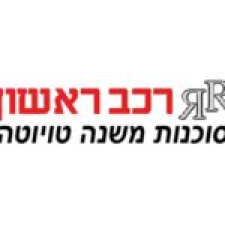 רכב ראשון בע"מ