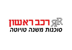 רכב ראשון בע"מ