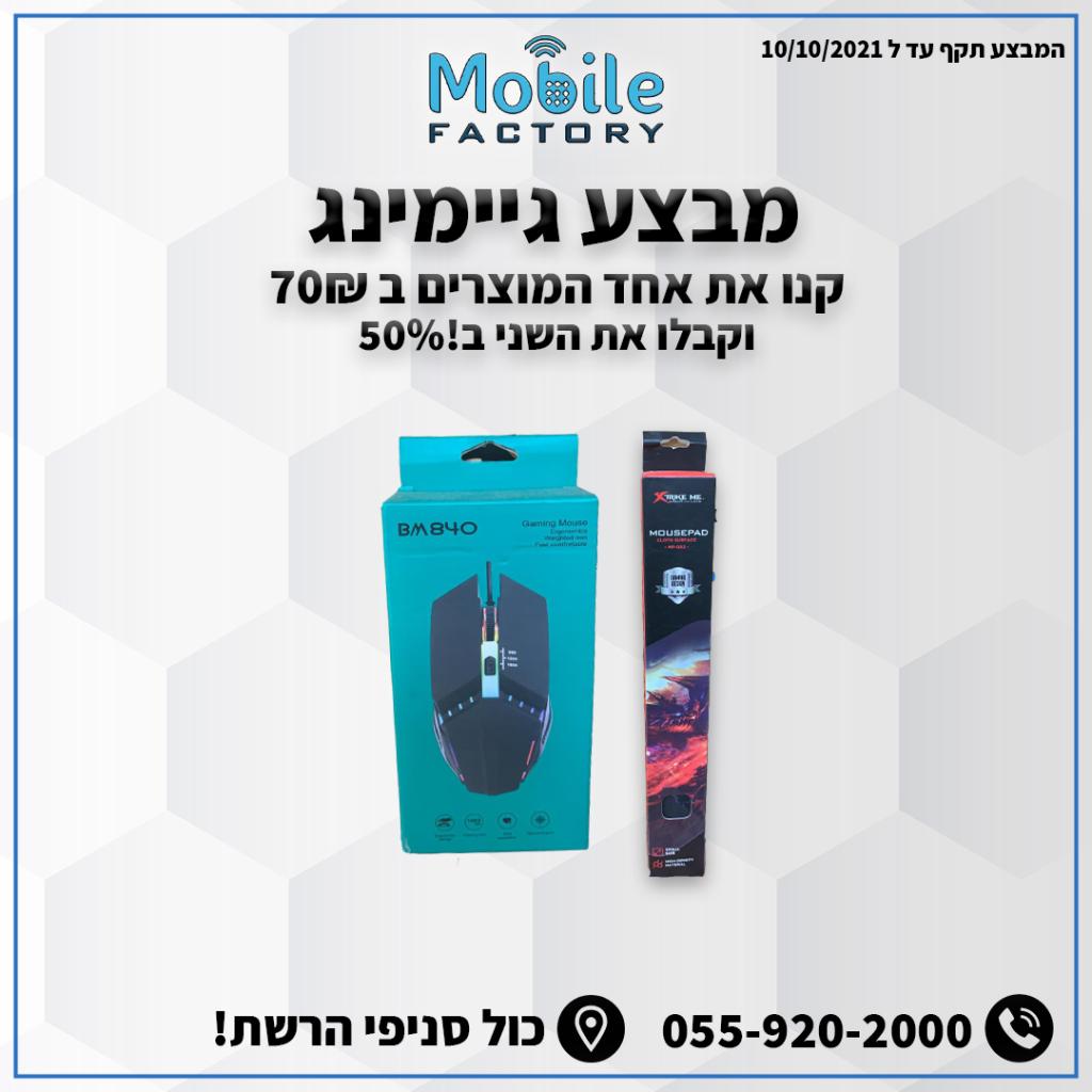 מובייל פקטורי מובייל פקטורי