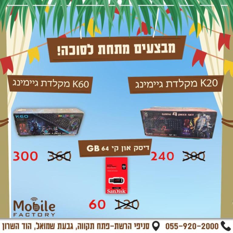 מובייל פקטורי מובייל פקטורי