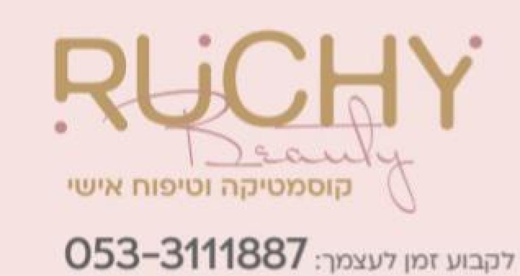 רוחי הקוסמטיקאית שלך רוחי הקוסמטיקאית שלך