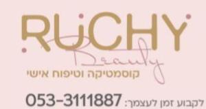רוחי הקוסמטיקאית שלך
