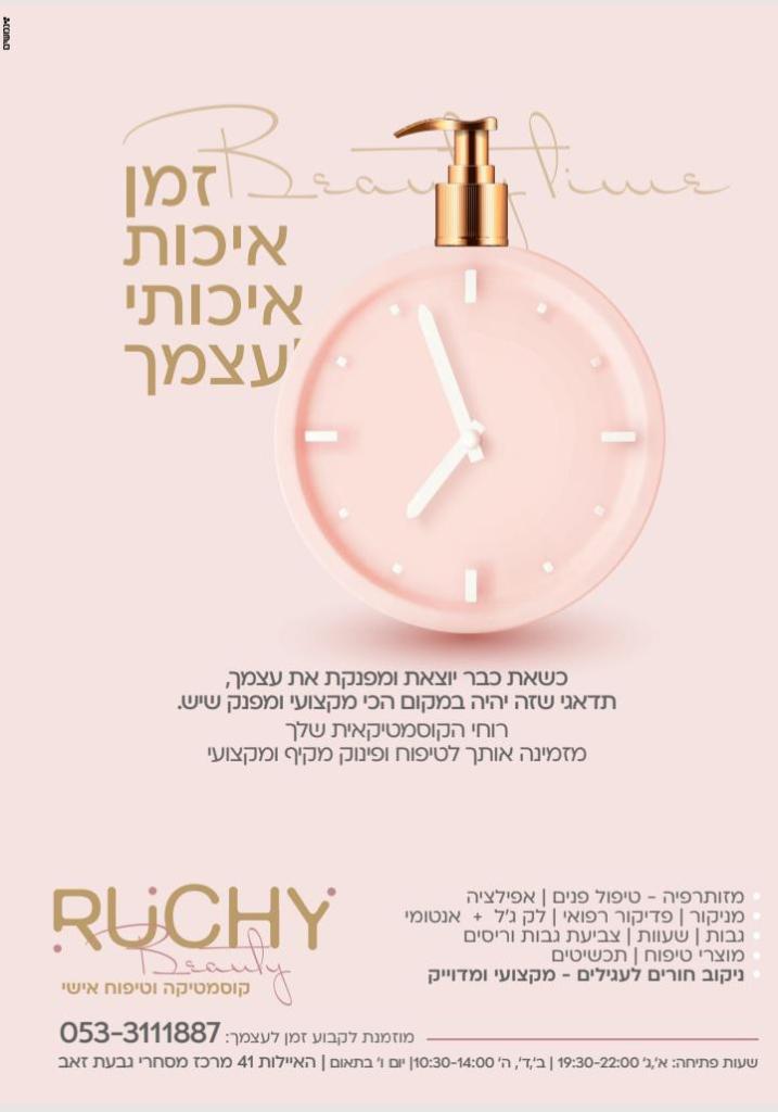 רוחי הקוסמטיקאית שלך רוחי הקוסמטיקאית שלך