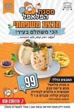 פסגת הפלאפל