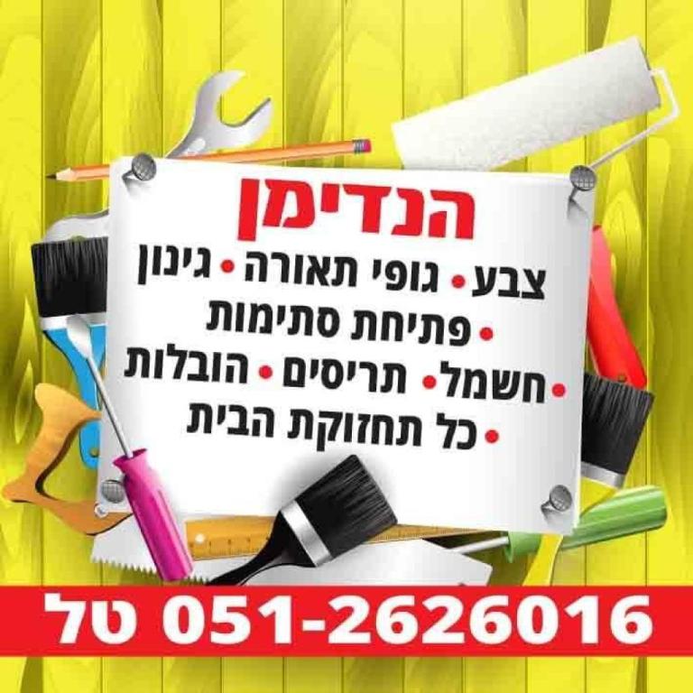 HandyMen Tal HandyMen Tal