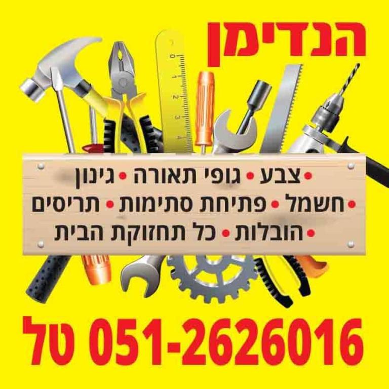 HandyMen Tal HandyMen Tal