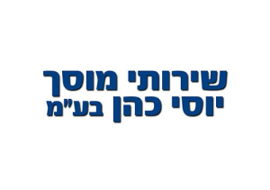 שרותי מוסך יוסי כהן בע"מ