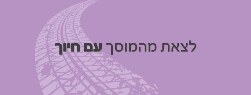 מוסך אימפריית M מוסך אימפריית M
