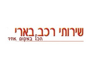 שרותי רכב בארי