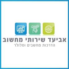 אביעד שירותי מחשוב