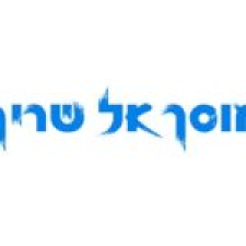 שריף-מוסך