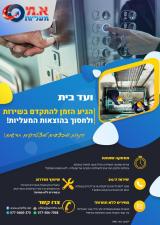 א.מ מעליות
