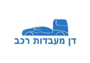 ש.ג. דן מעבדות רכב