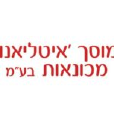 ש.י. איטליאנו רכב 2014 בע"מ