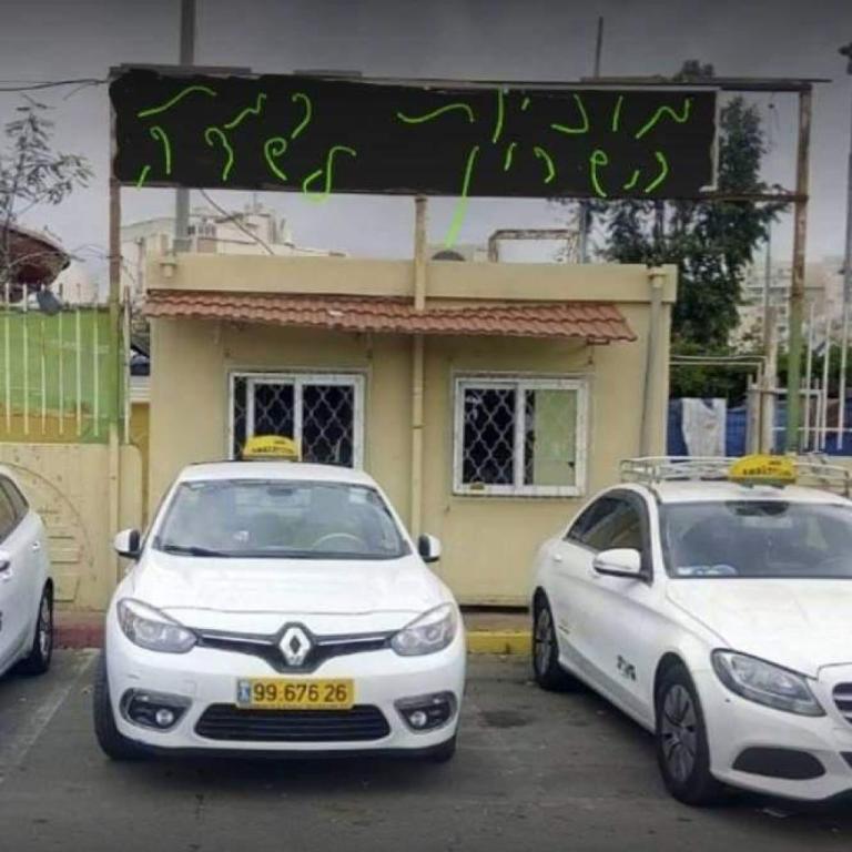 מוניות רמת השרון ומורשה מוניות רמת השרון ומורשה