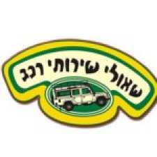 שאולי שרותי רכב