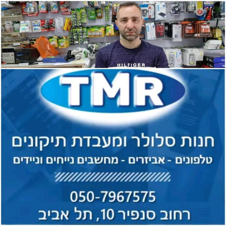 TMR סלולר TMR סלולר