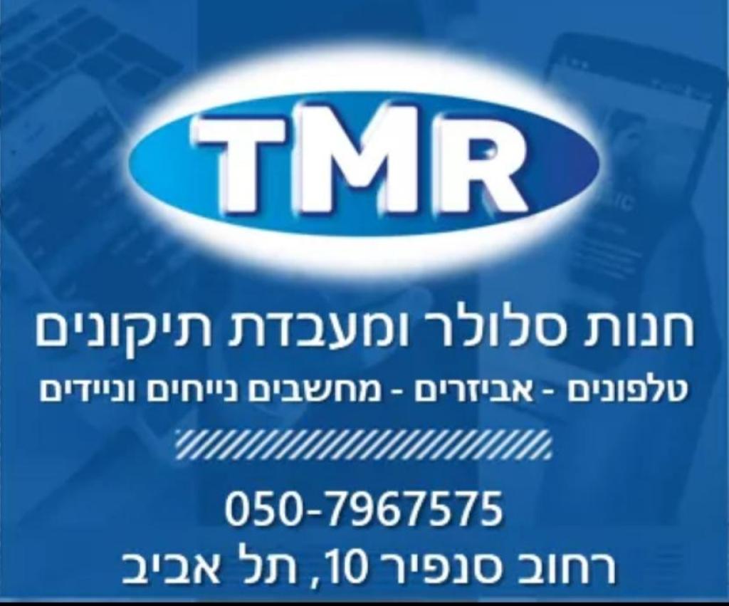 TMR סלולר TMR סלולר