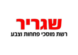 שגריר מערכות בע"מ