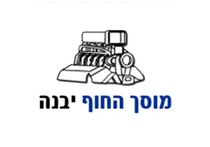 תבור בני מוסך החוף בע"מ