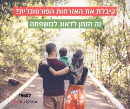לאהוב את פורטוגל