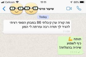ערן מורה פרטי למתמטיקה