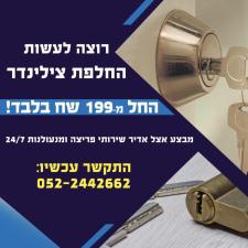 אדיר מנעולים