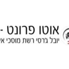 י.ג.ל מוסך אוטו פרונט