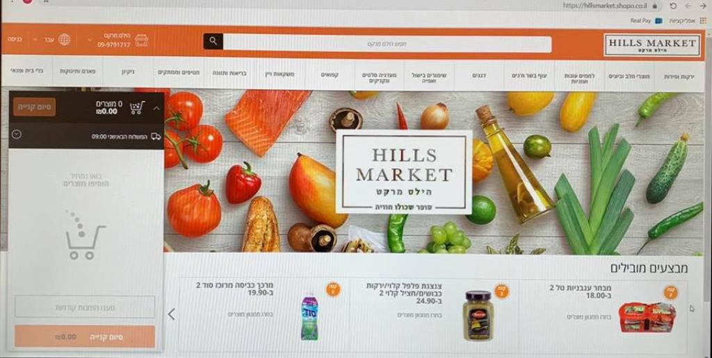 הילס מרקט הילס מרקט
