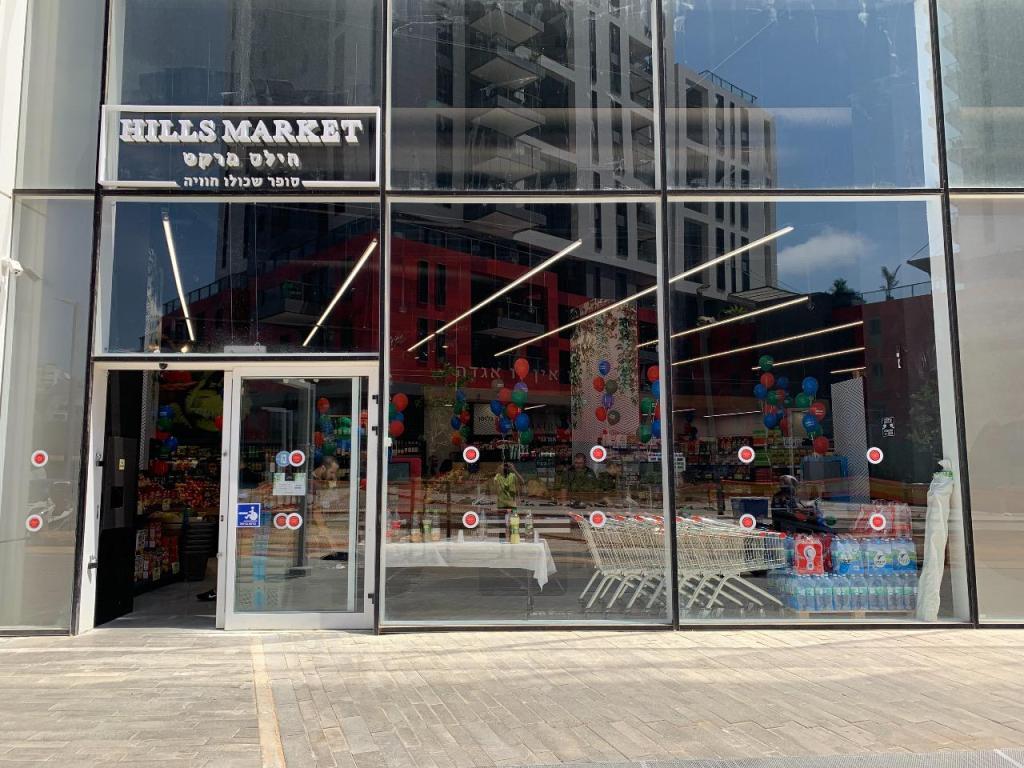 הילס מרקט הילס מרקט