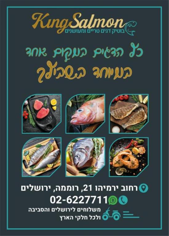 קינג סלמון קינג סלמון