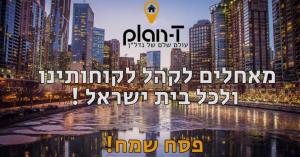 plant נדל"ן