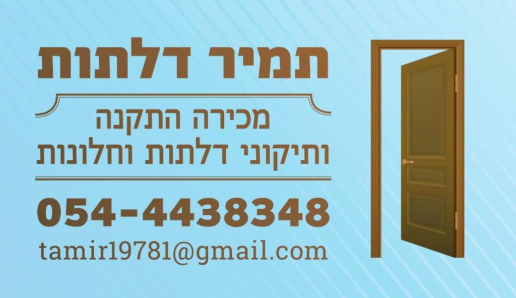 תמיר דלתות תמיר דלתות