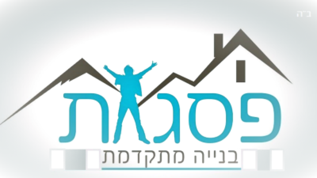 פסגות בנייה מתקדמת פסגות בנייה מתקדמת