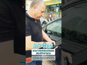 עומרלוק