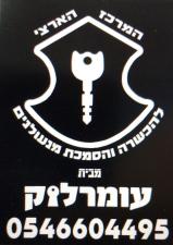 עומרלוק