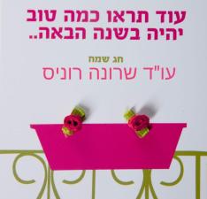 עו"ד שרונה רוניס