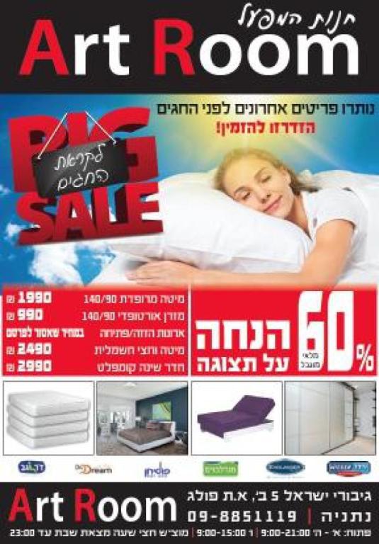 ארט רום ארט רום