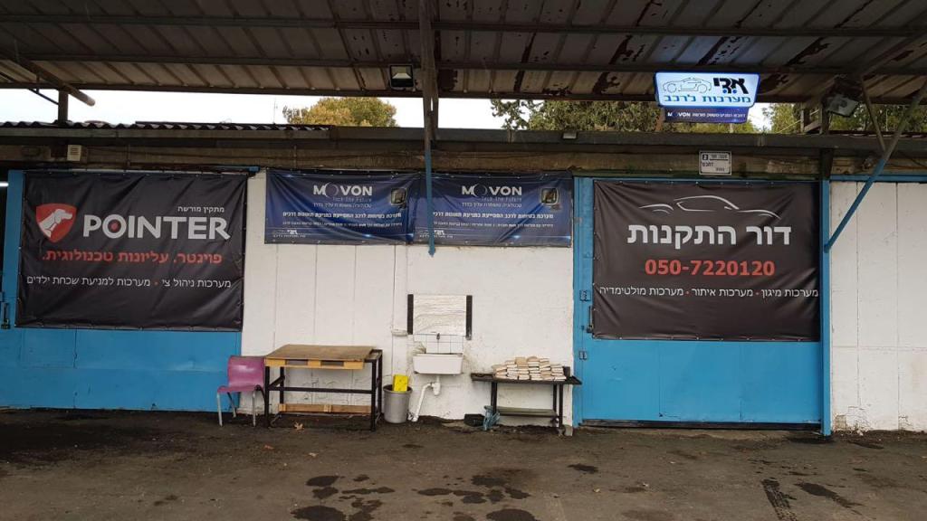 דור התקנות דור התקנות