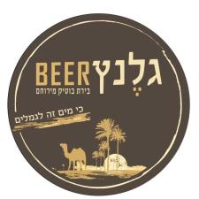 בירה גלנץ