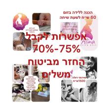 אלינה דולה הוליסטית