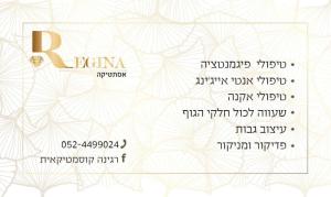 רגינה