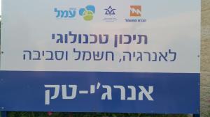 עמל אנרג'י טק