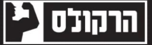 הרקולס- חומרי בניין