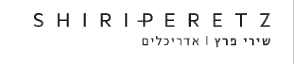 שירי פרץ | אדריכלים שירי פרץ | אדריכלים