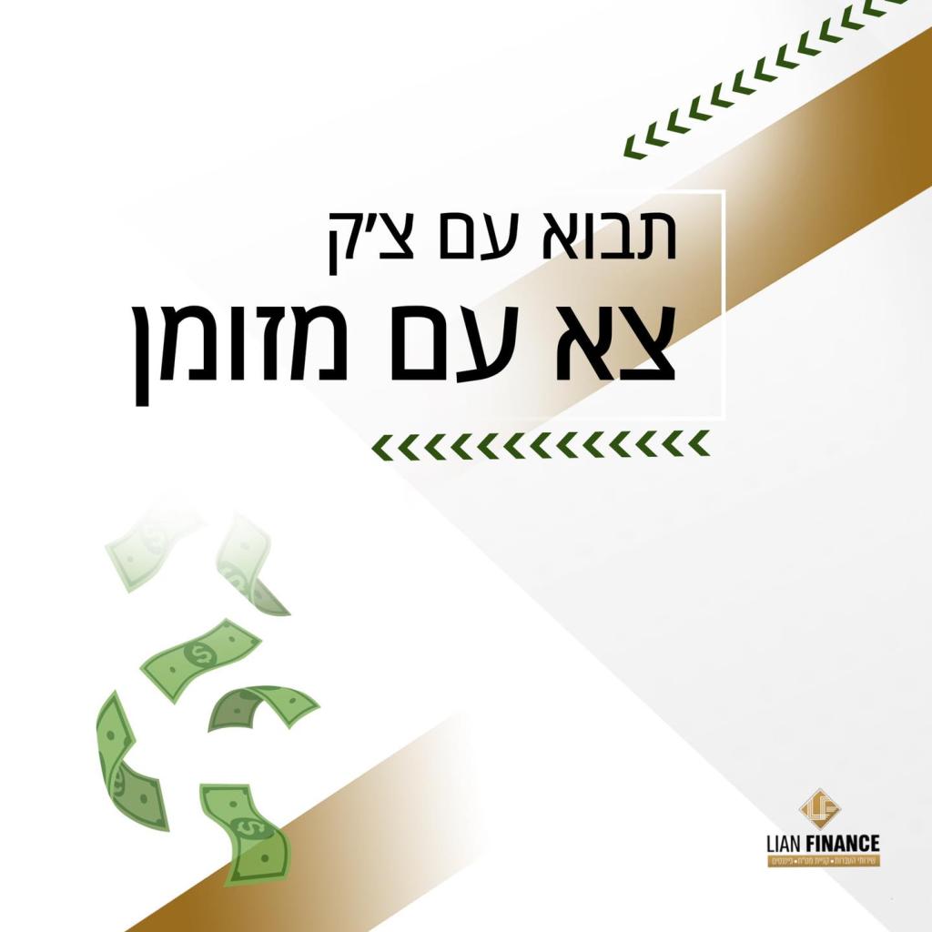 ג.נ ליאן פיננסים ג.נ ליאן פיננסים
