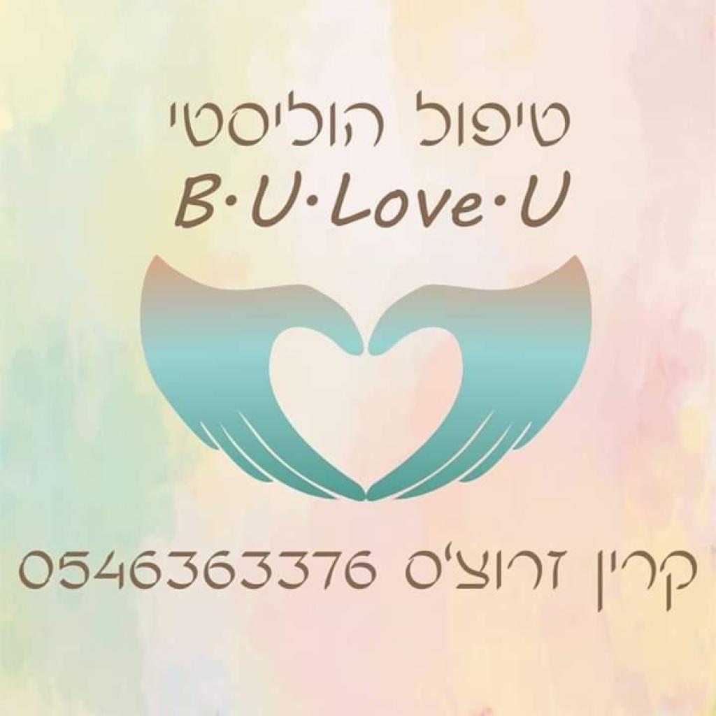 B.U.Love.U טיפול הוליסטי B.U.Love.U טיפול הוליסטי