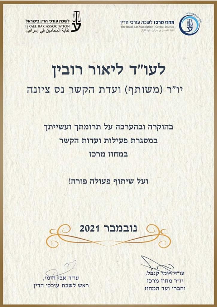 ליאור רובין ליאור רובין